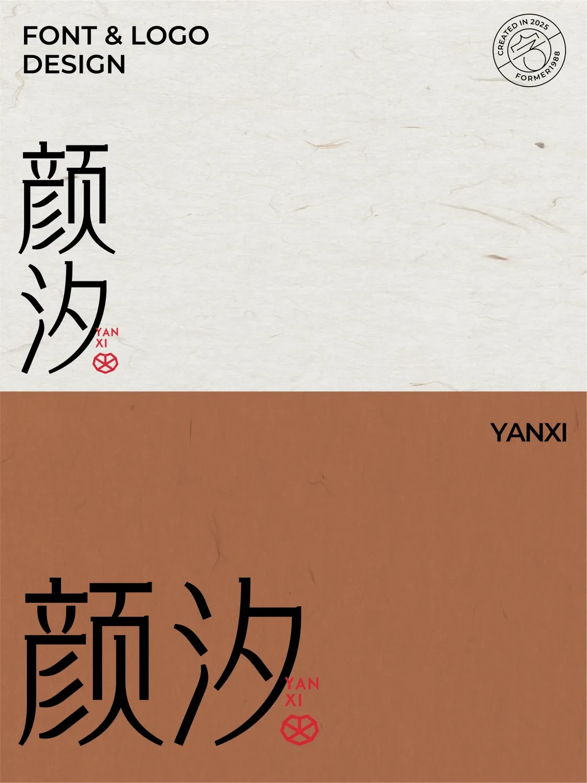 案例优选:2025年1月上旬字体logo设计作品集|设计案例精选