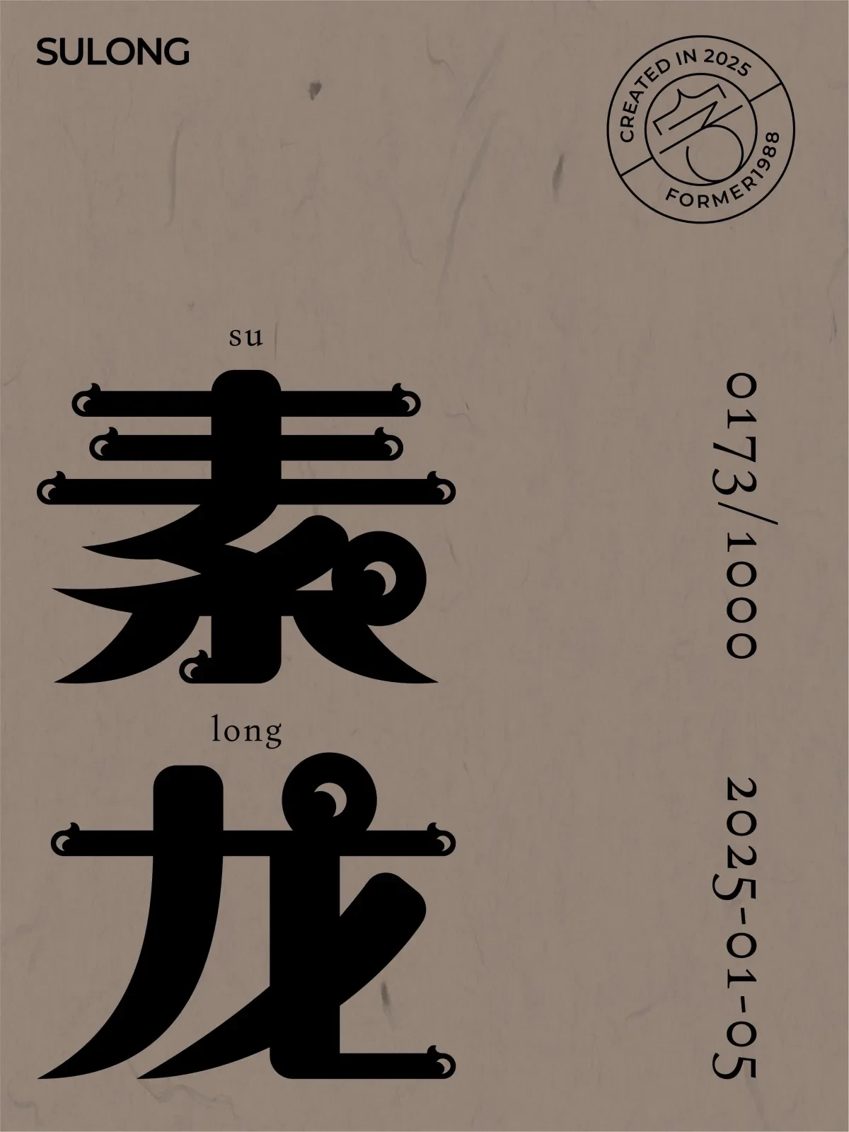 案例优选:2025年1月上旬字体logo设计作品集|设计案例精选