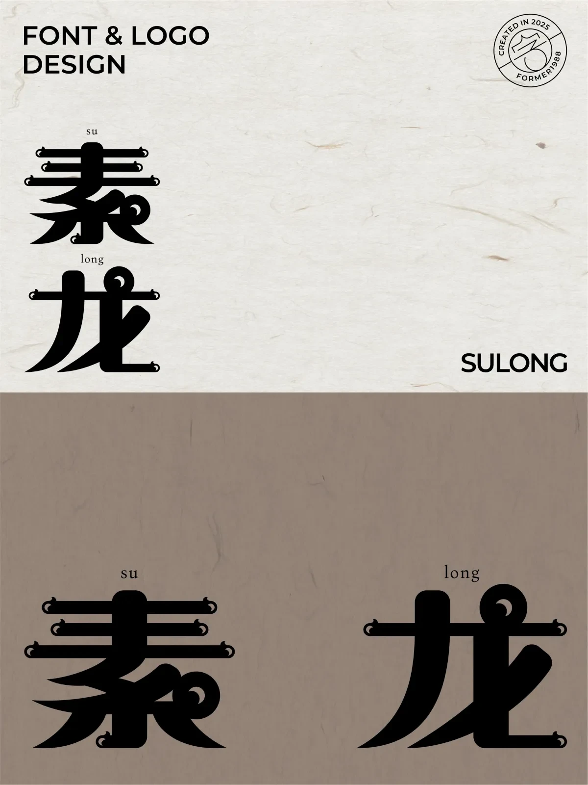 案例优选:2025年1月上旬字体logo设计作品集|设计案例精选