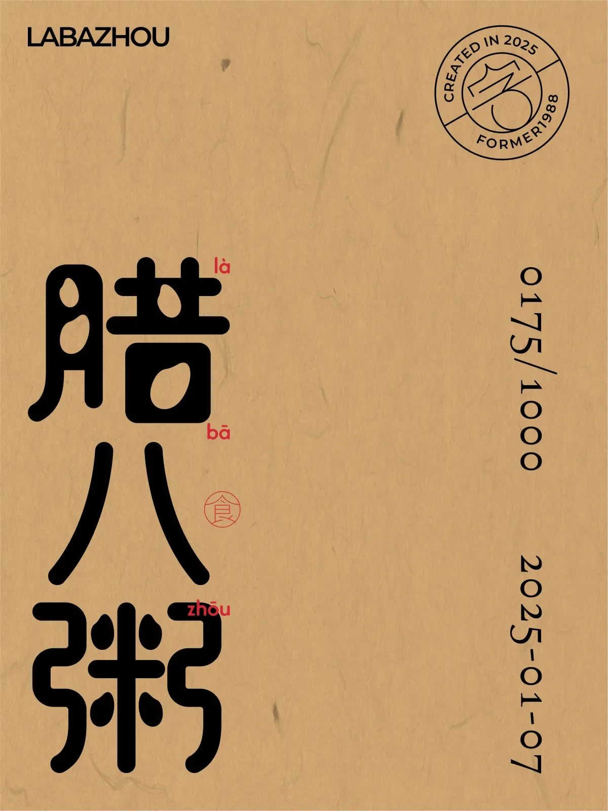 案例优选:2025年1月上旬字体logo设计作品集|设计案例精选