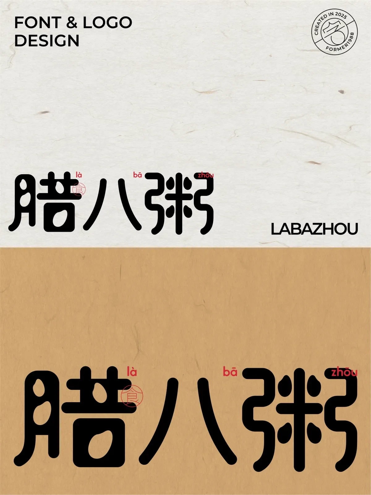 案例优选:2025年1月上旬字体logo设计作品集|设计案例精选