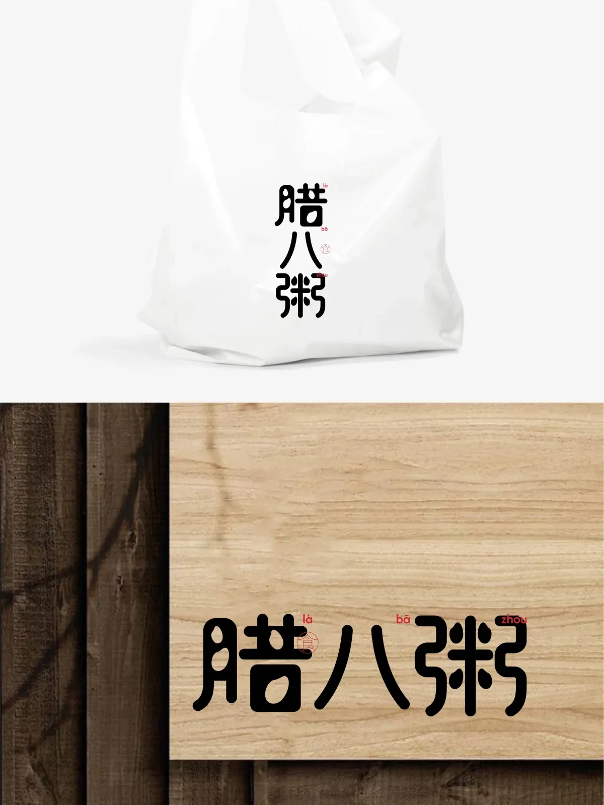 案例优选:2025年1月上旬字体logo设计作品集|设计案例精选