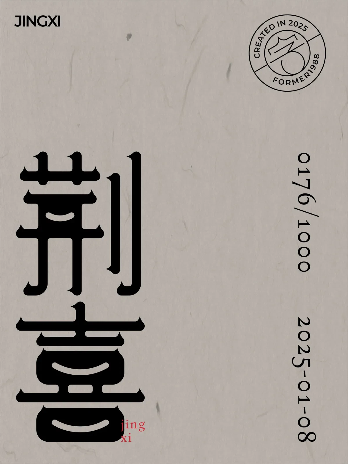 案例优选:2025年1月上旬字体logo设计作品集|设计案例精选