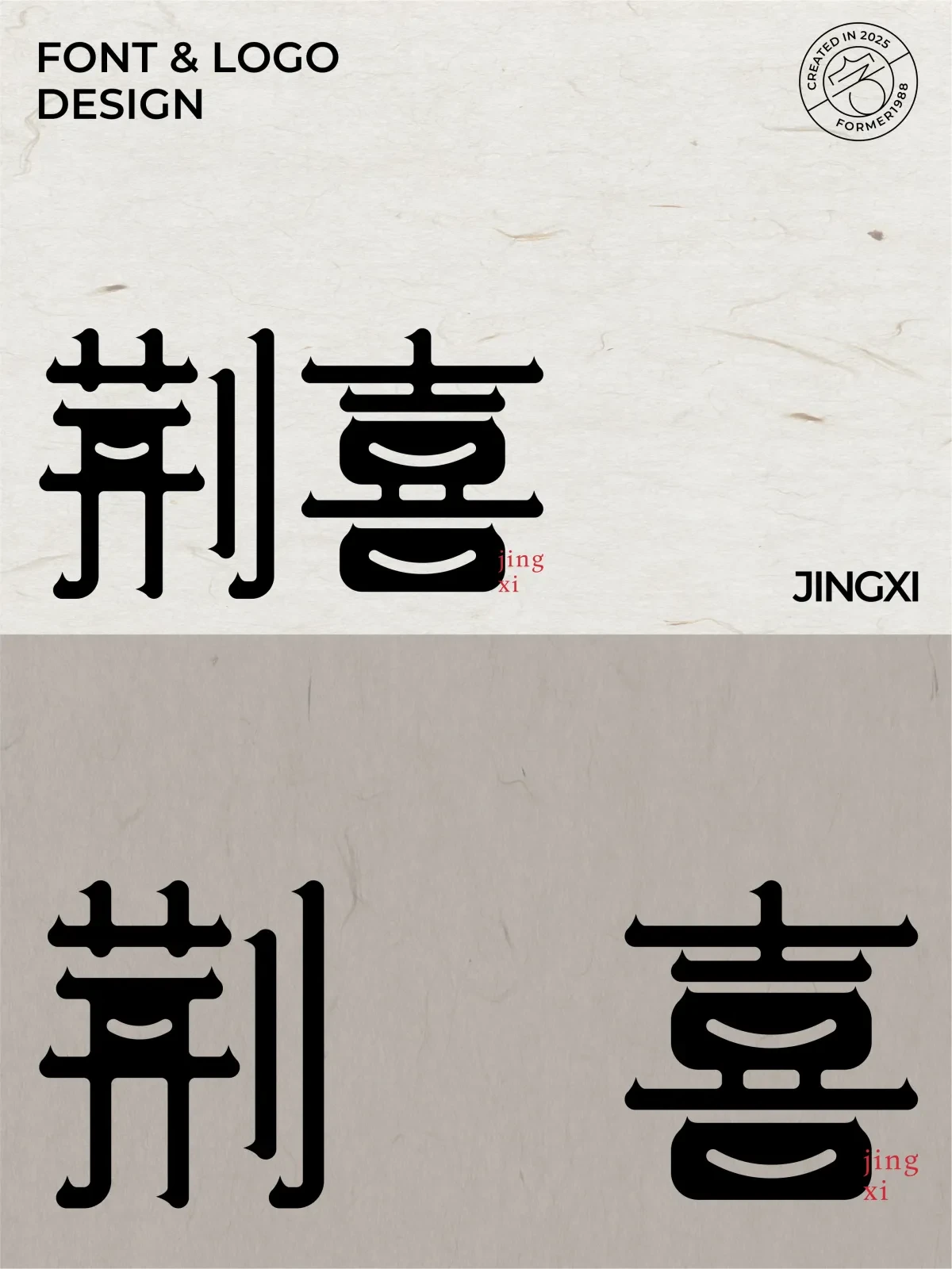 案例优选:2025年1月上旬字体logo设计作品集|设计案例精选