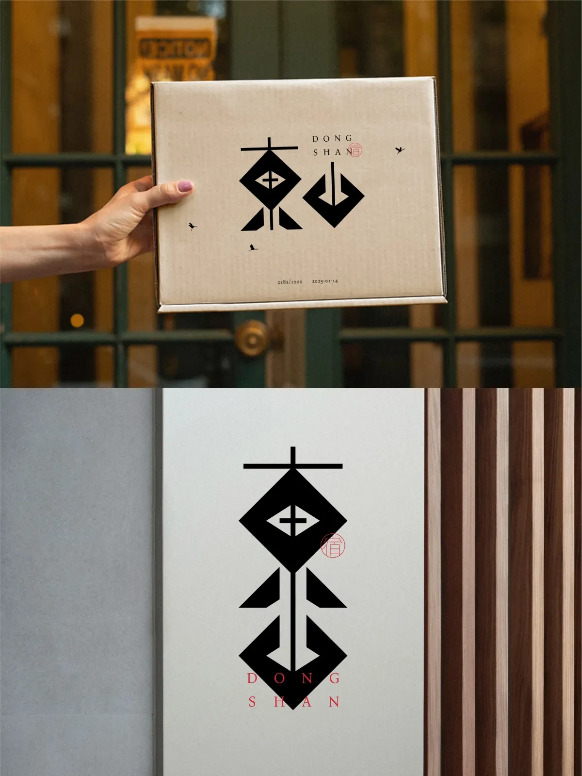 案例优选:2025年1月上旬字体logo设计作品集|设计案例精选