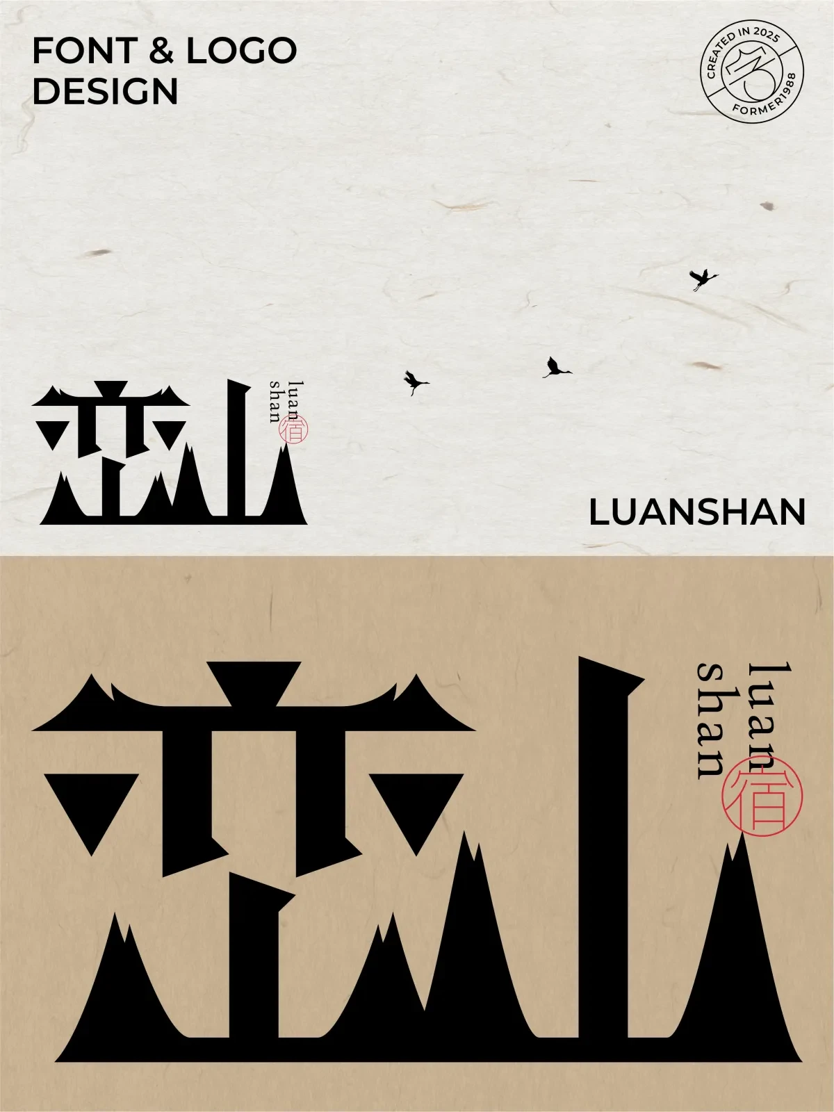 案例优选:2025年1月上旬字体logo设计作品集|设计案例精选