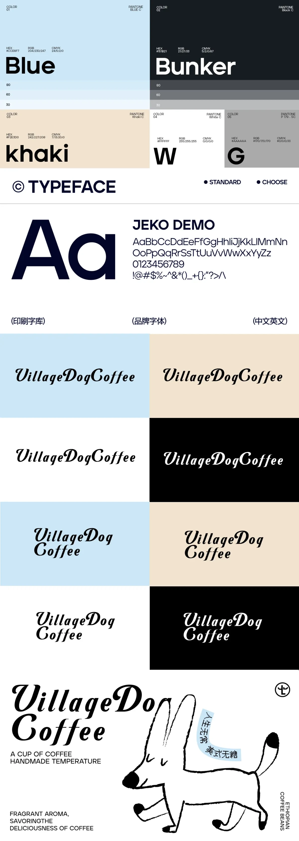 案例优选:Village Mouth Dog Coffee|设计案例精选