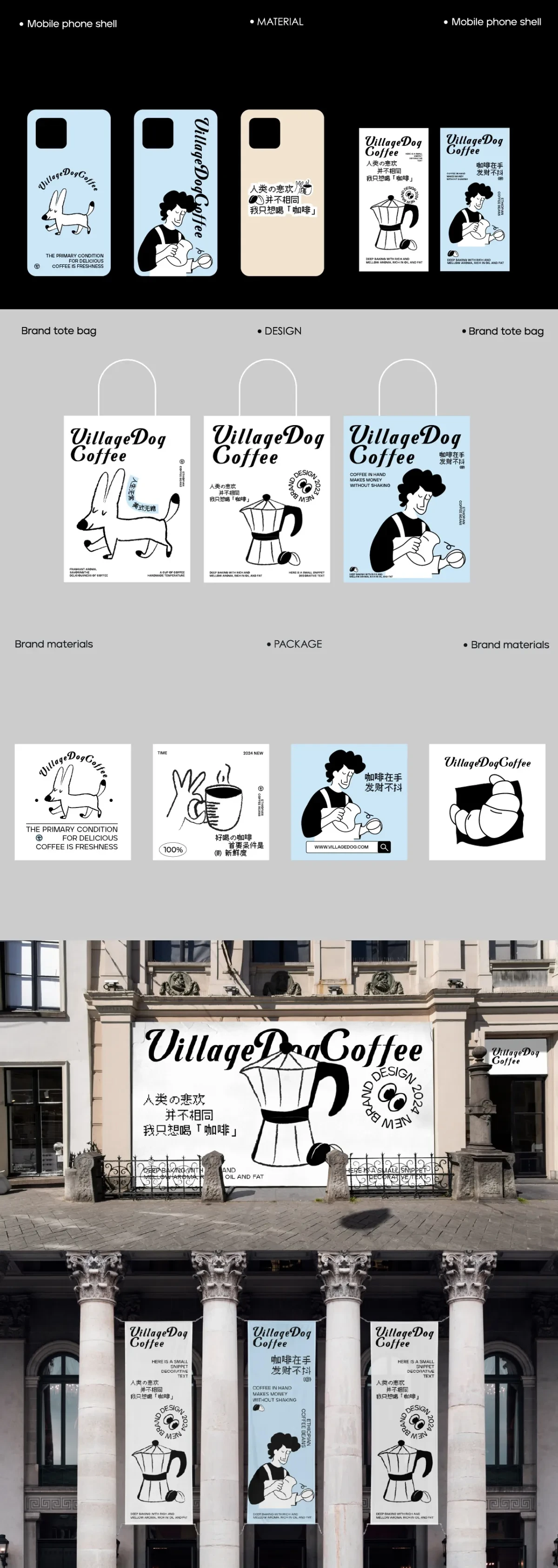 案例优选:Village Mouth Dog Coffee|设计案例精选