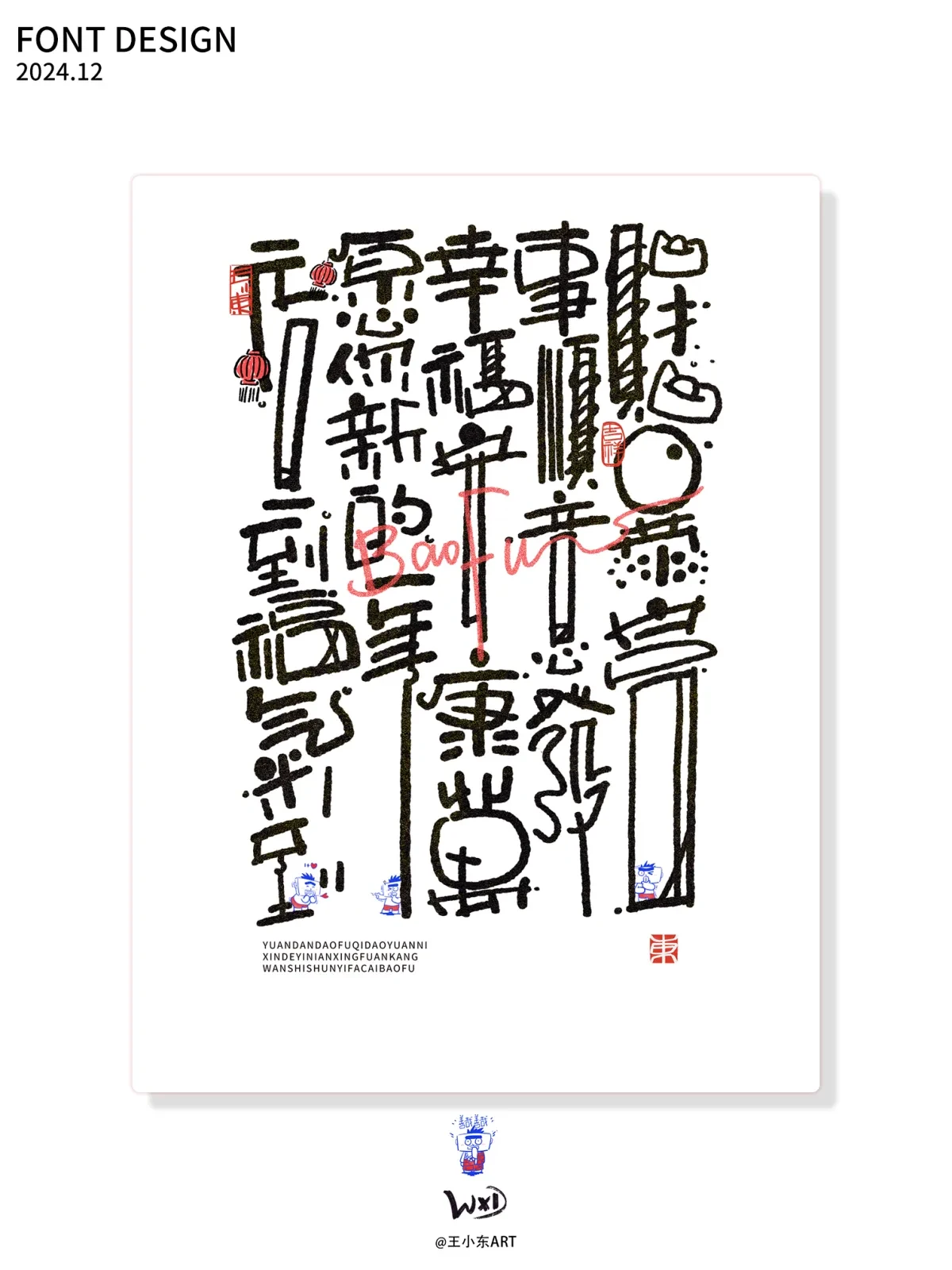 案例优选:王小东 十二月手写涂鸦风艺术字合集|设计案例精选