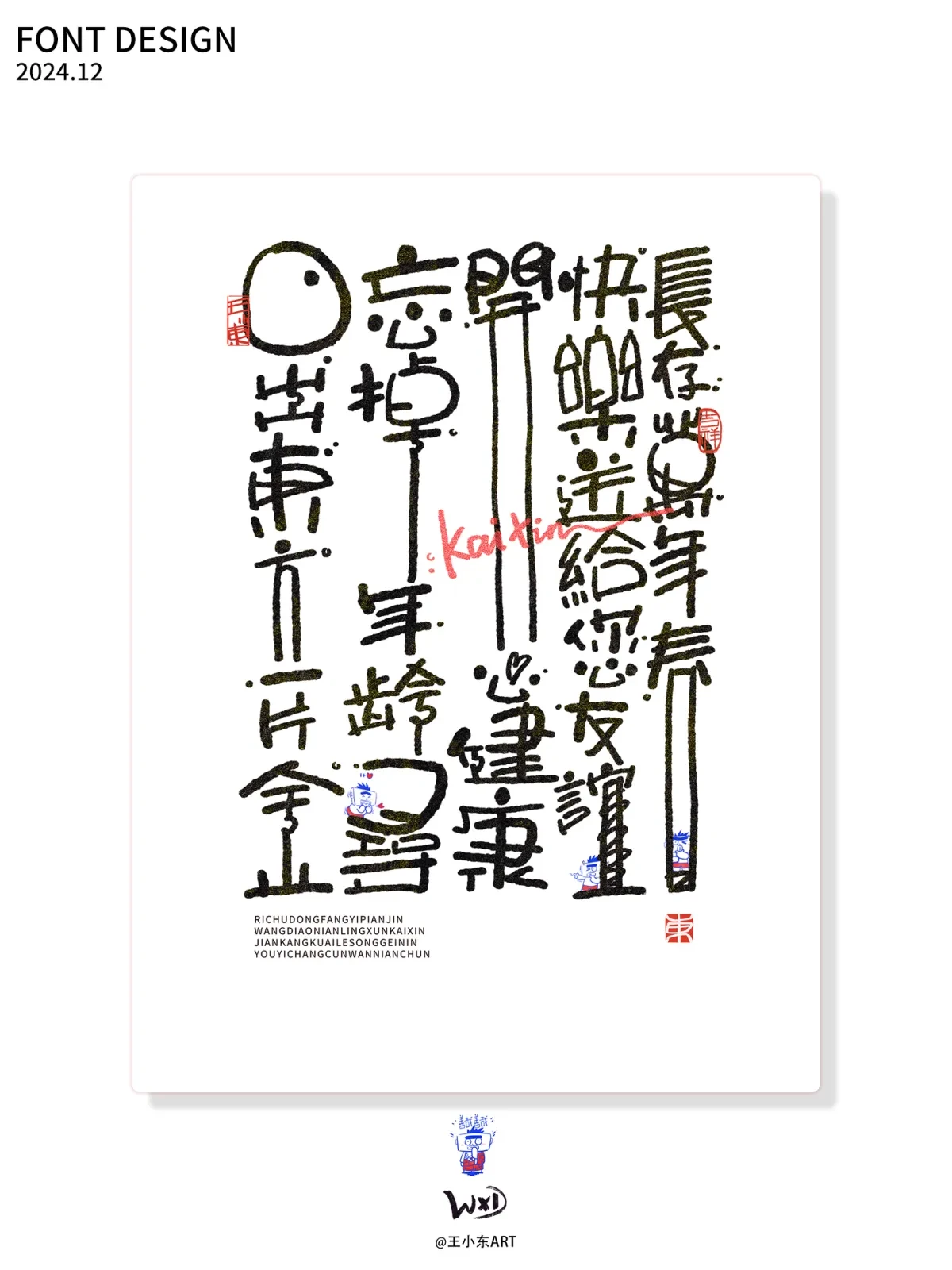 案例优选:王小东 十二月手写涂鸦风艺术字合集|设计案例精选