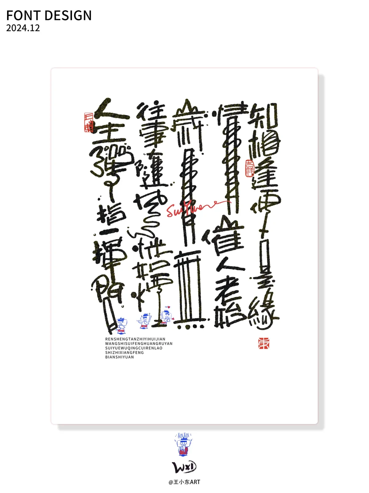 案例优选:王小东 十二月手写涂鸦风艺术字合集|设计案例精选