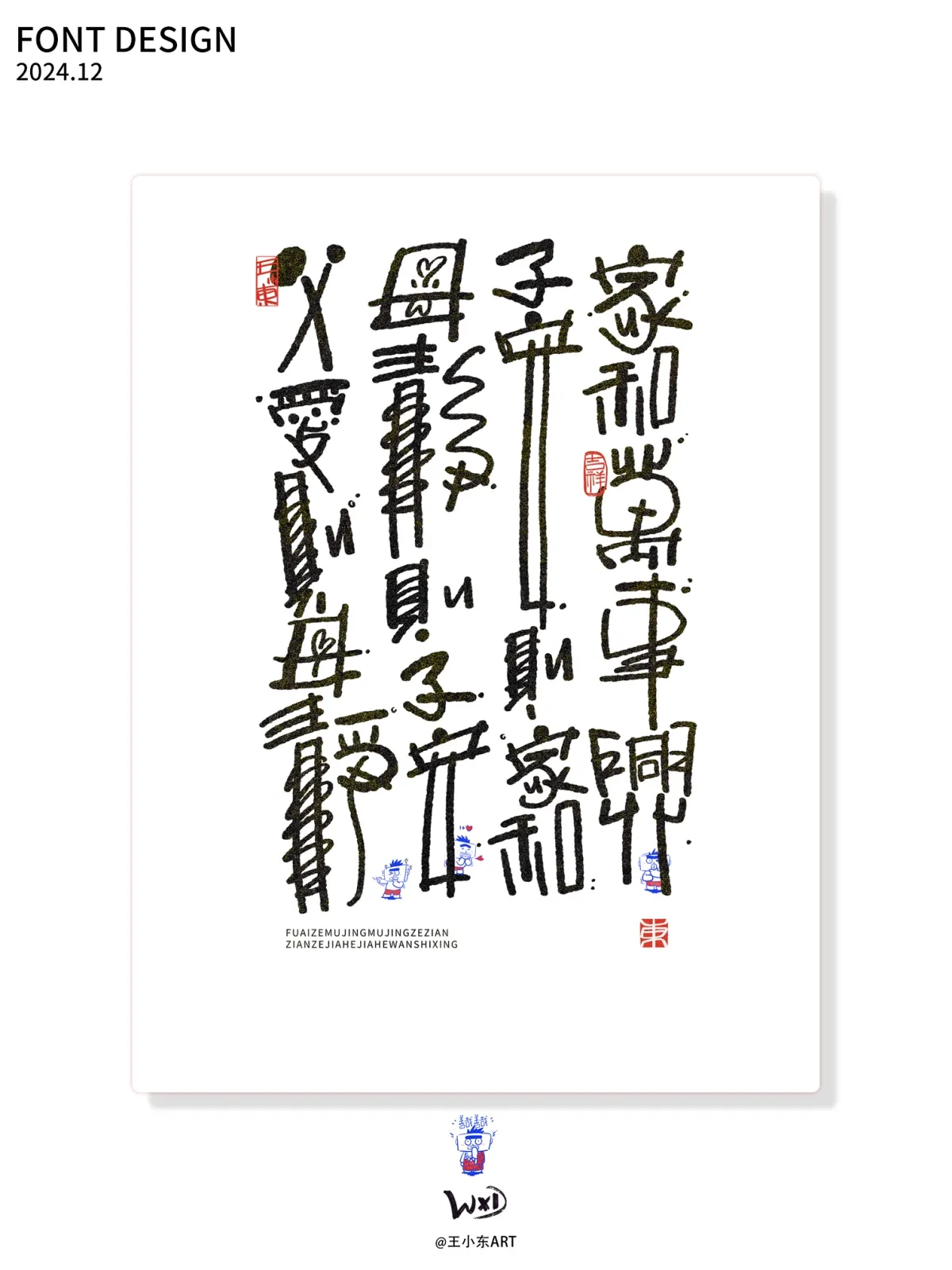 案例优选:王小东 十二月手写涂鸦风艺术字合集|设计案例精选