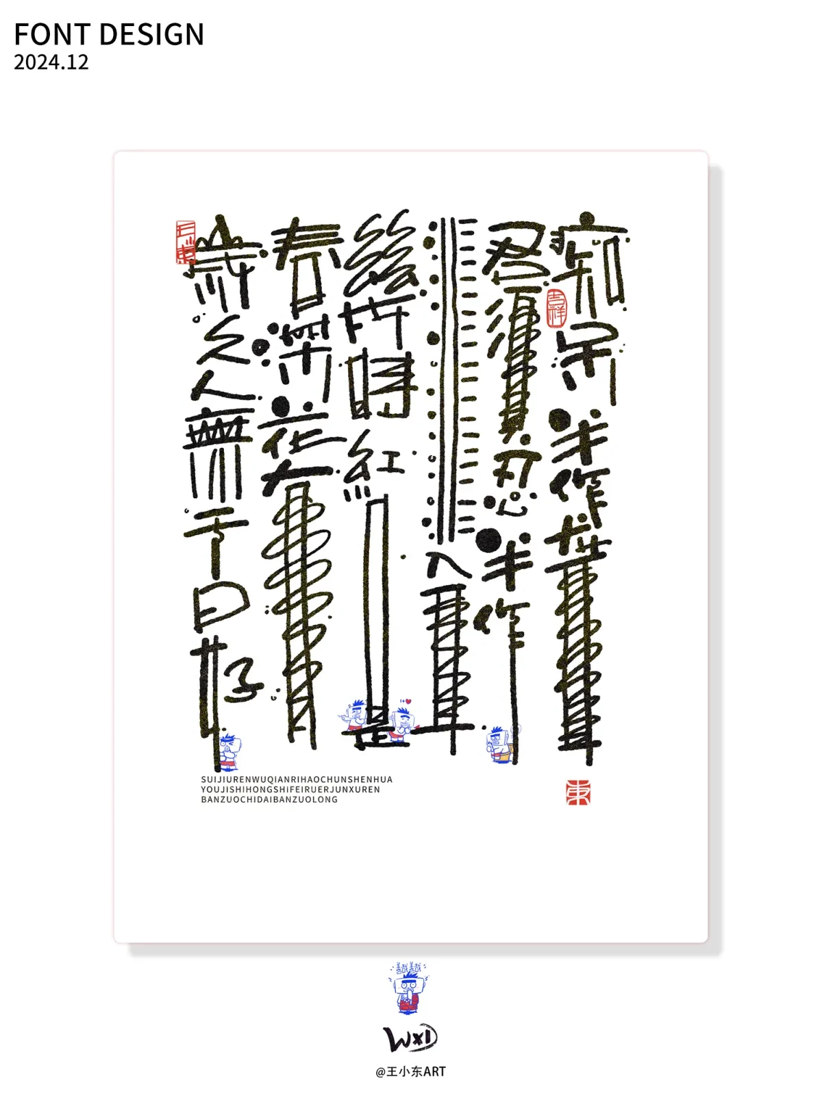 案例优选:王小东 十二月手写涂鸦风艺术字合集|设计案例精选