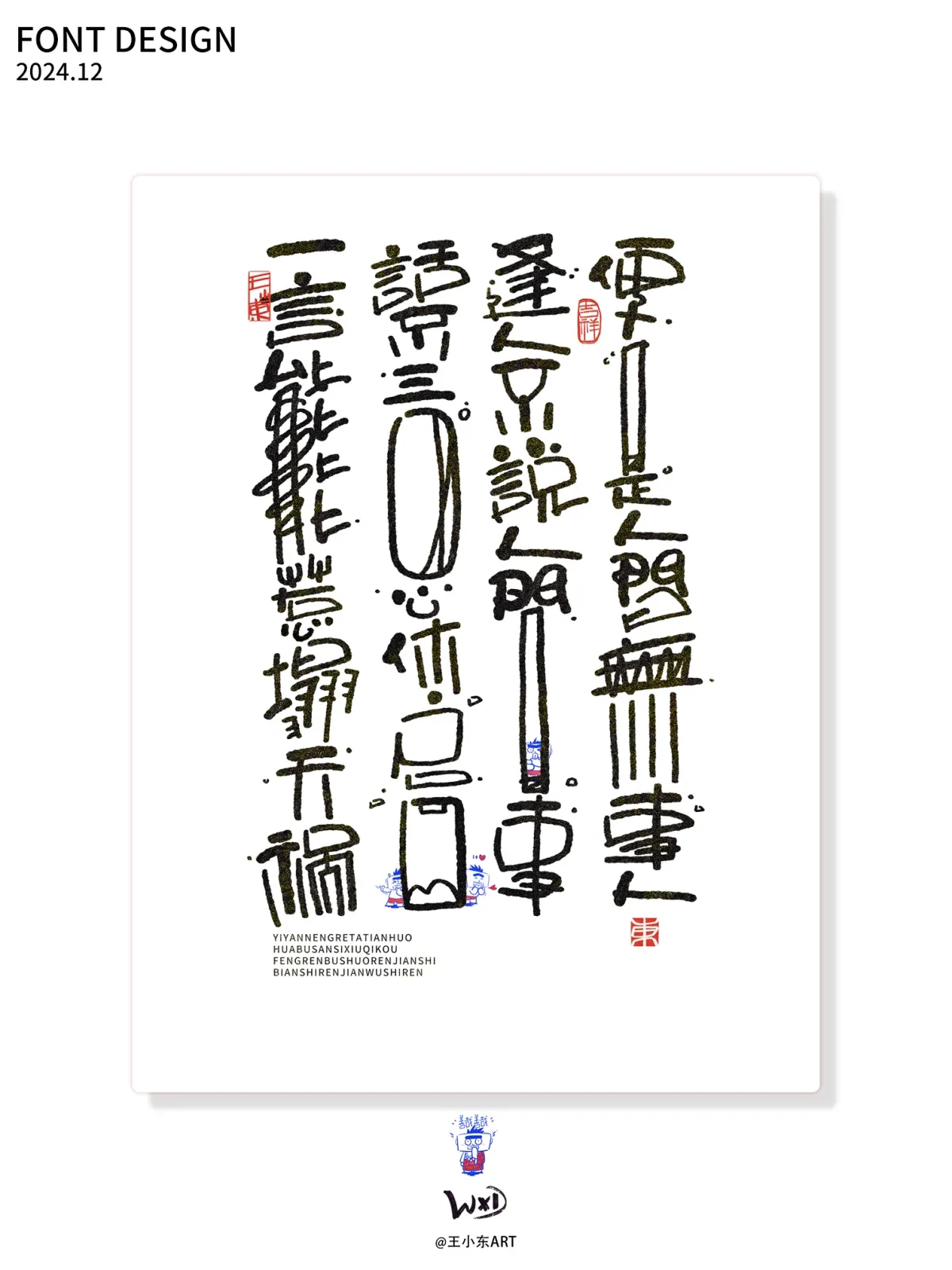 案例优选:王小东 十二月手写涂鸦风艺术字合集|设计案例精选
