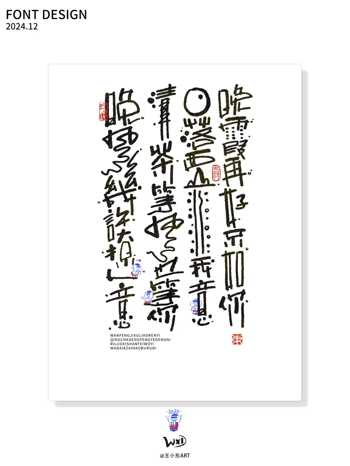 案例优选:王小东 十二月手写涂鸦风艺术字合集|设计案例精选