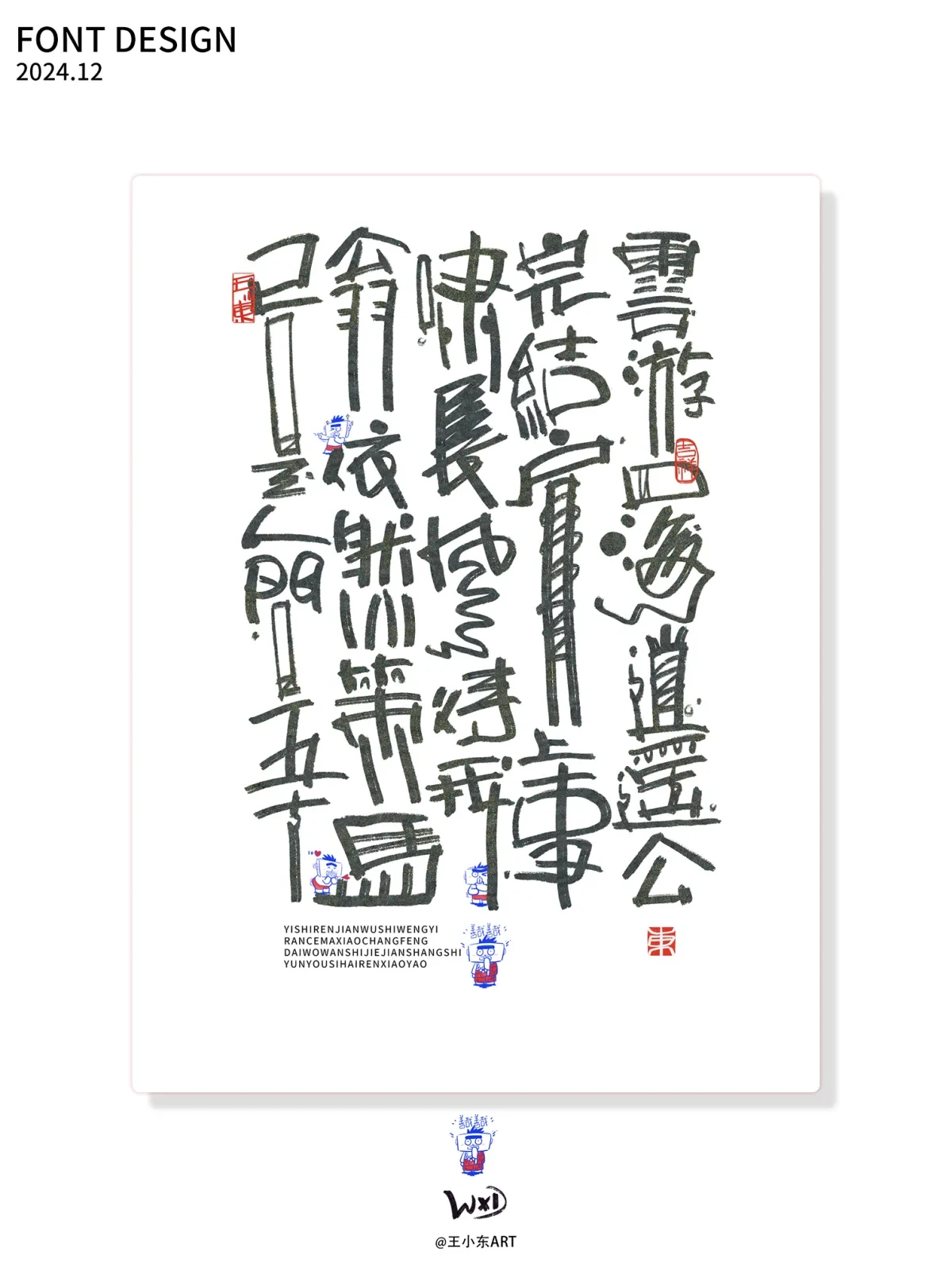 案例优选:王小东 十二月手写涂鸦风艺术字合集|设计案例精选