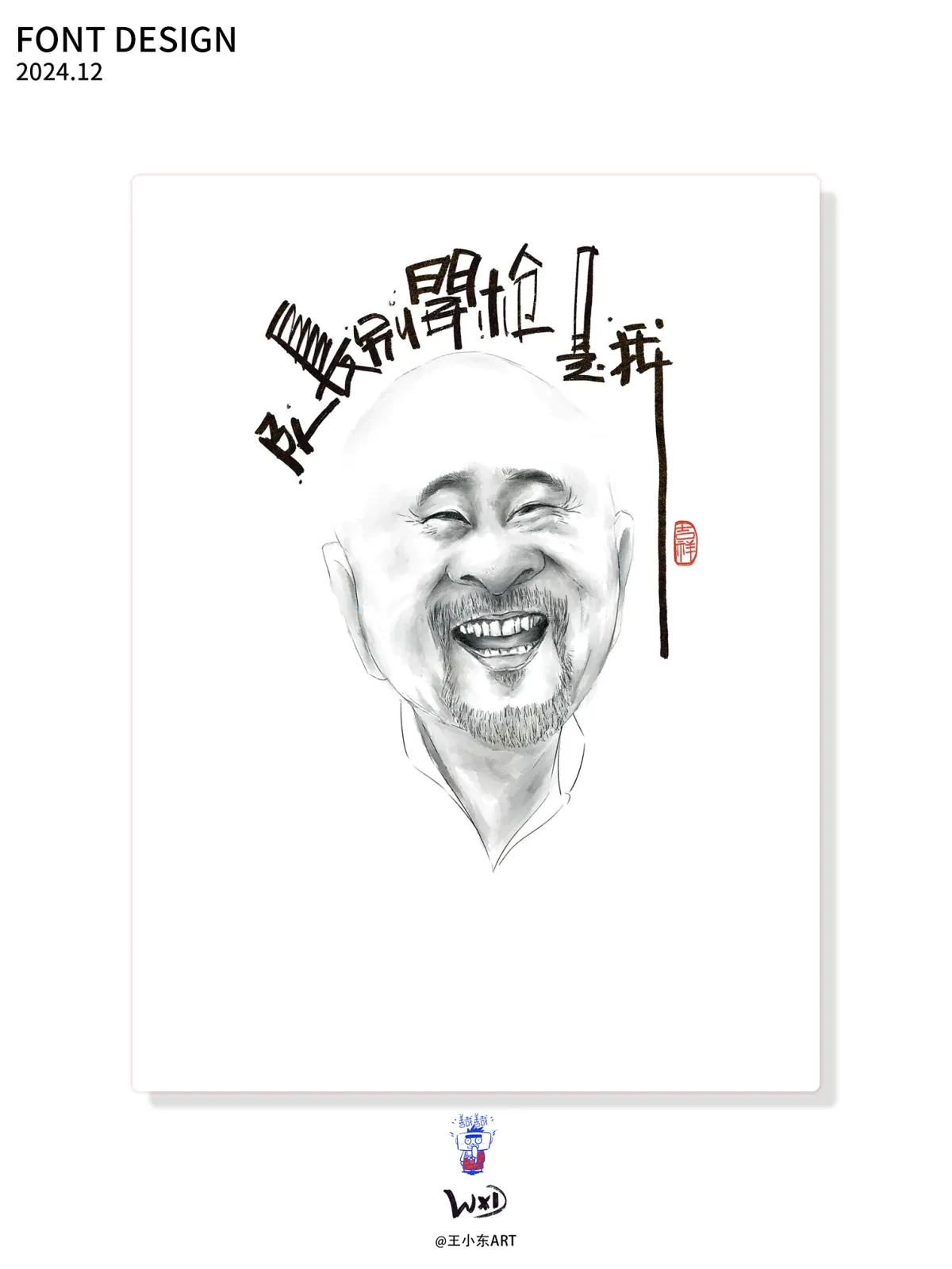 案例优选:王小东 十二月手写涂鸦风艺术字合集|设计案例精选