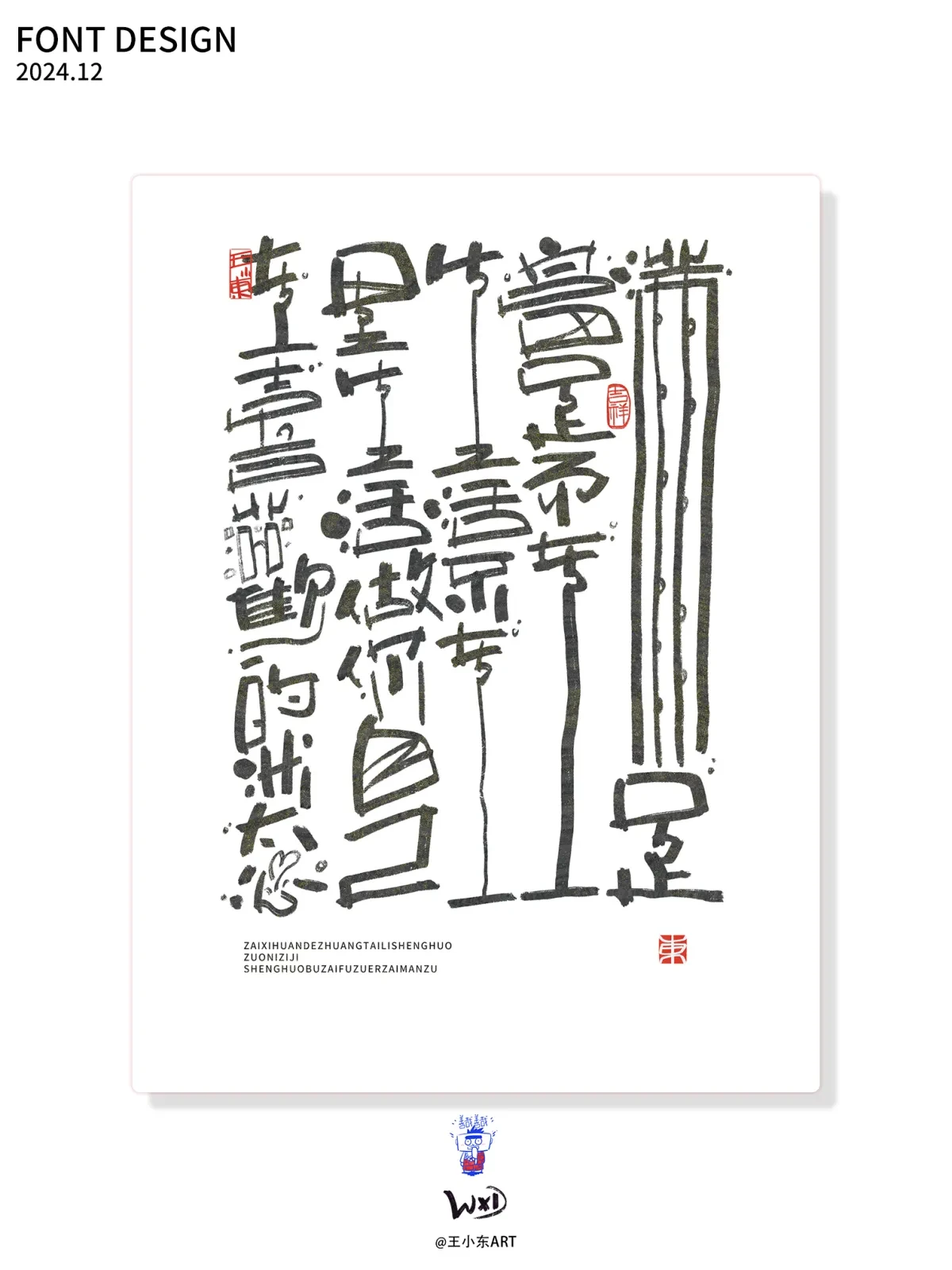 案例优选:王小东 十二月手写涂鸦风艺术字合集|设计案例精选