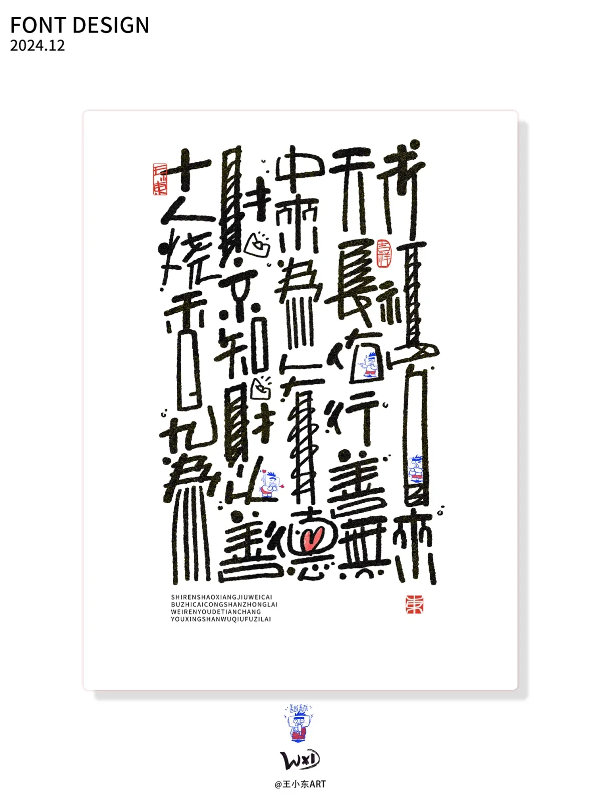 案例优选:王小东 十二月手写涂鸦风艺术字合集|设计案例精选