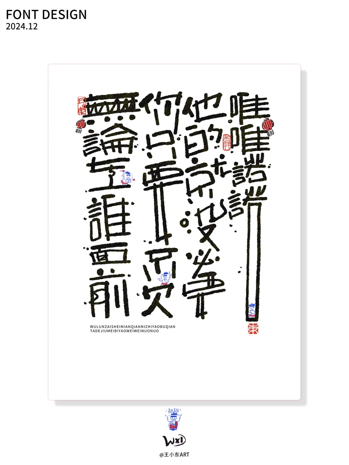 案例优选:王小东 十二月手写涂鸦风艺术字合集|设计案例精选