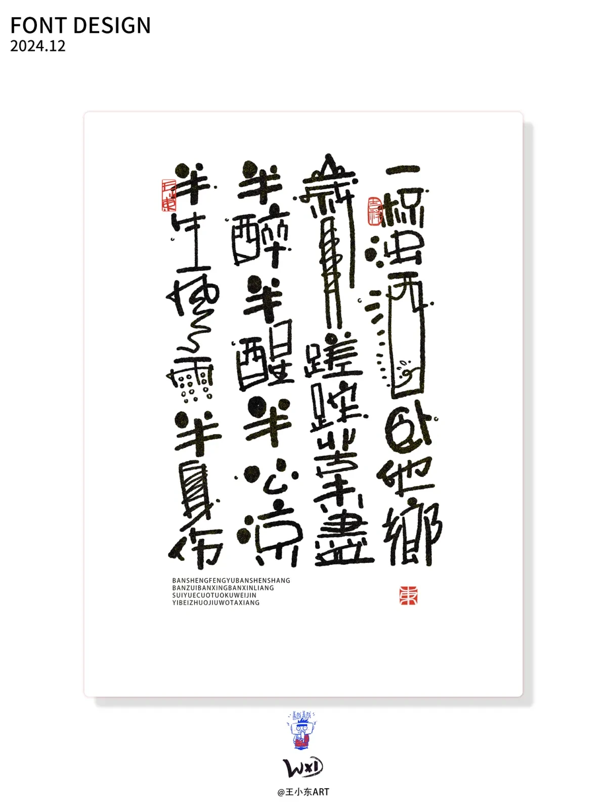案例优选:王小东 十二月手写涂鸦风艺术字合集|设计案例精选