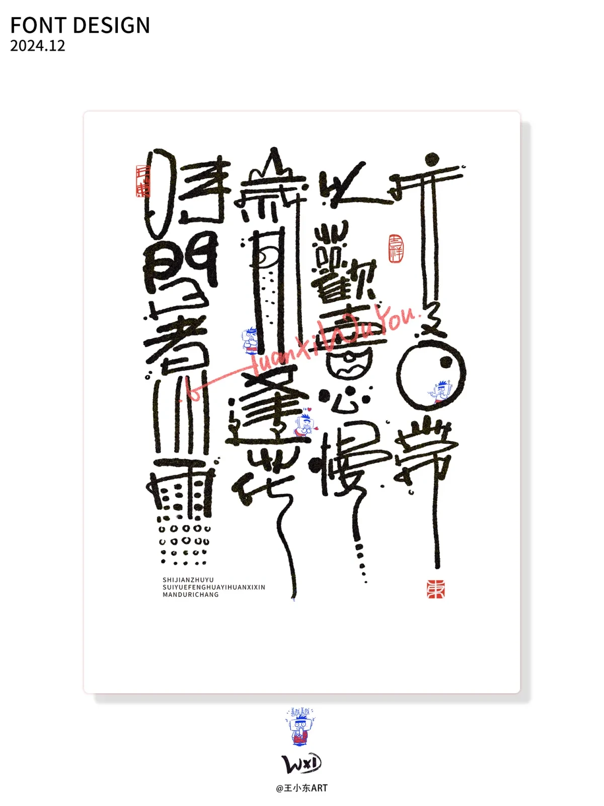 案例优选:王小东 十二月手写涂鸦风艺术字合集|设计案例精选