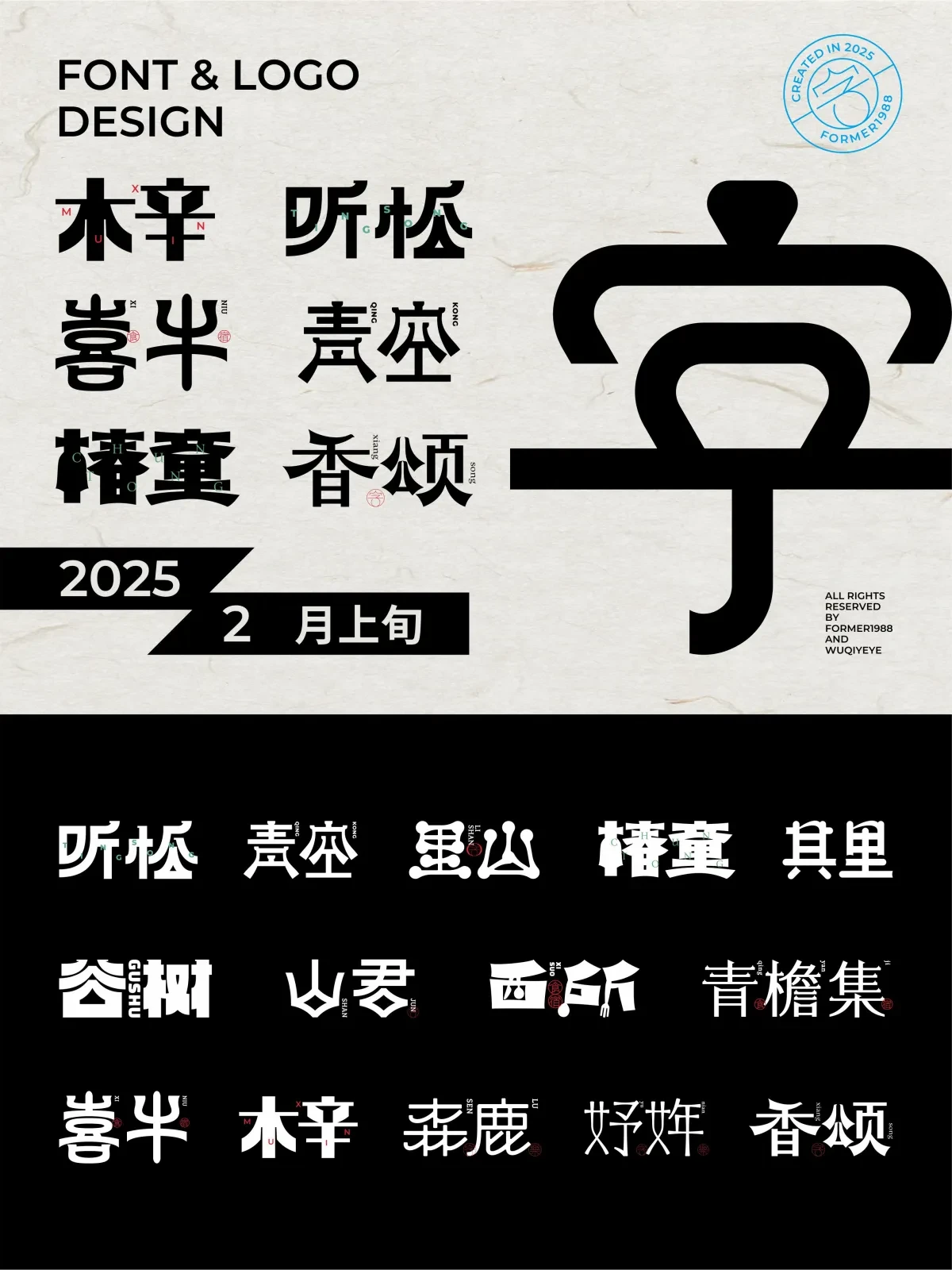 案例优选:2025年2月上旬字体logo设计作品集|设计案例精选