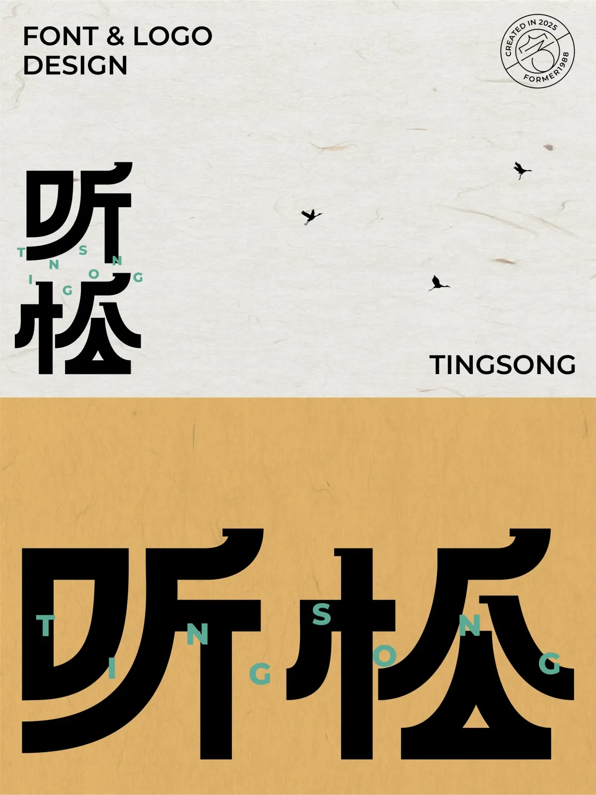 案例优选:2025年2月上旬字体logo设计作品集|设计案例精选