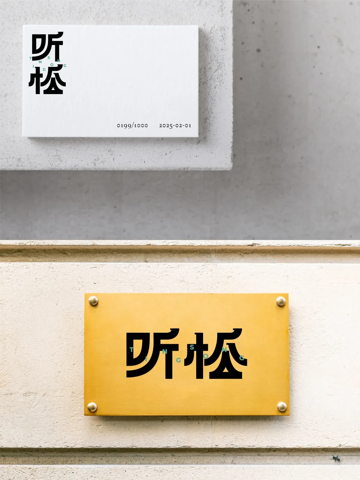 案例优选:2025年2月上旬字体logo设计作品集|设计案例精选