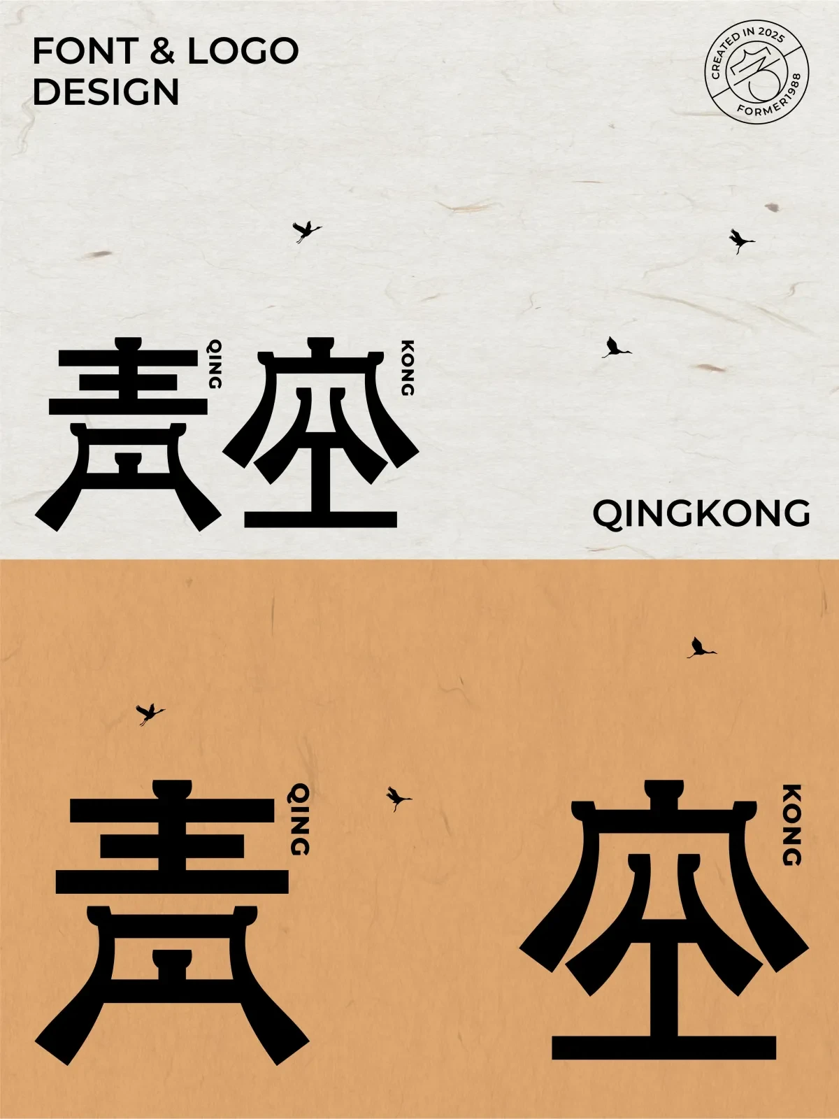 案例优选:2025年2月上旬字体logo设计作品集|设计案例精选