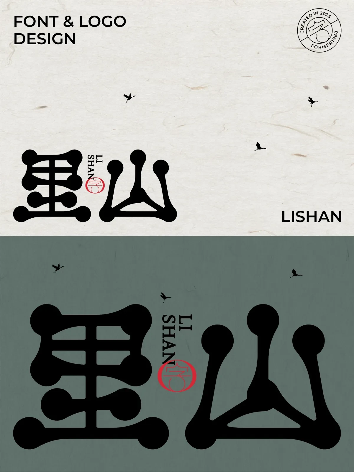 案例优选:2025年2月上旬字体logo设计作品集|设计案例精选