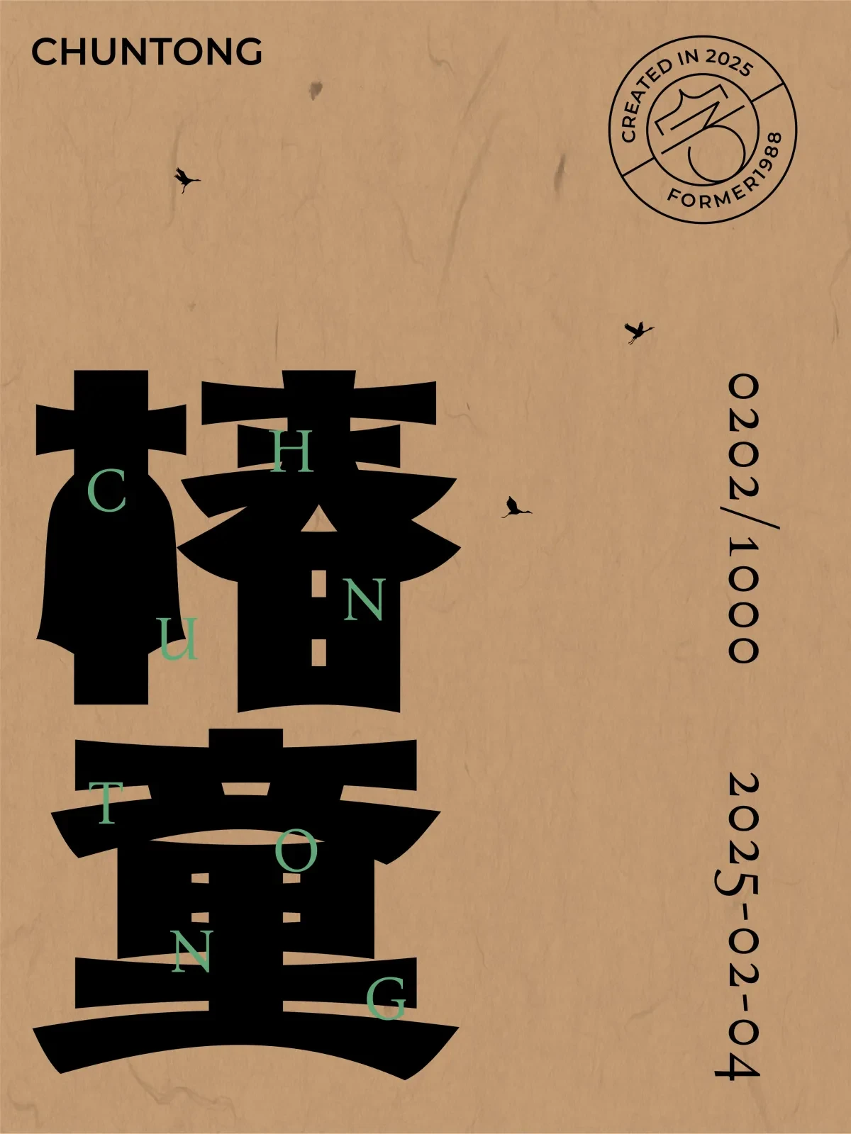 案例优选:2025年2月上旬字体logo设计作品集|设计案例精选