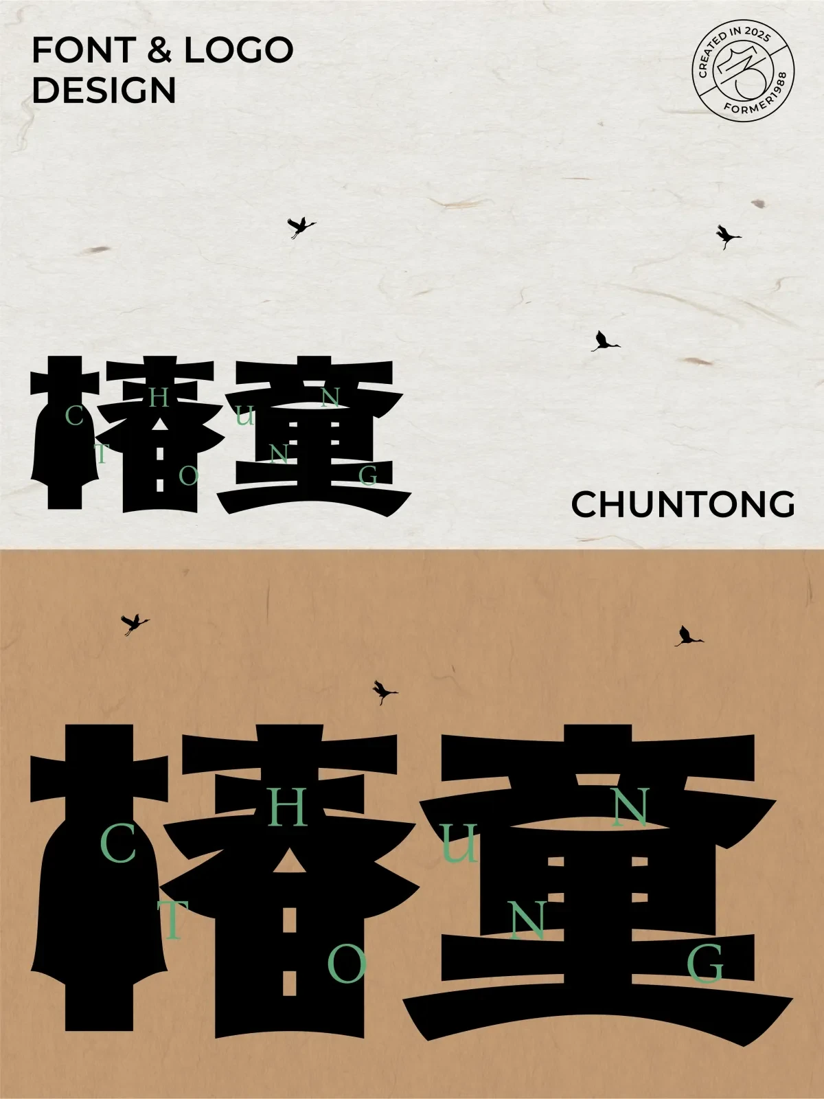 案例优选:2025年2月上旬字体logo设计作品集|设计案例精选
