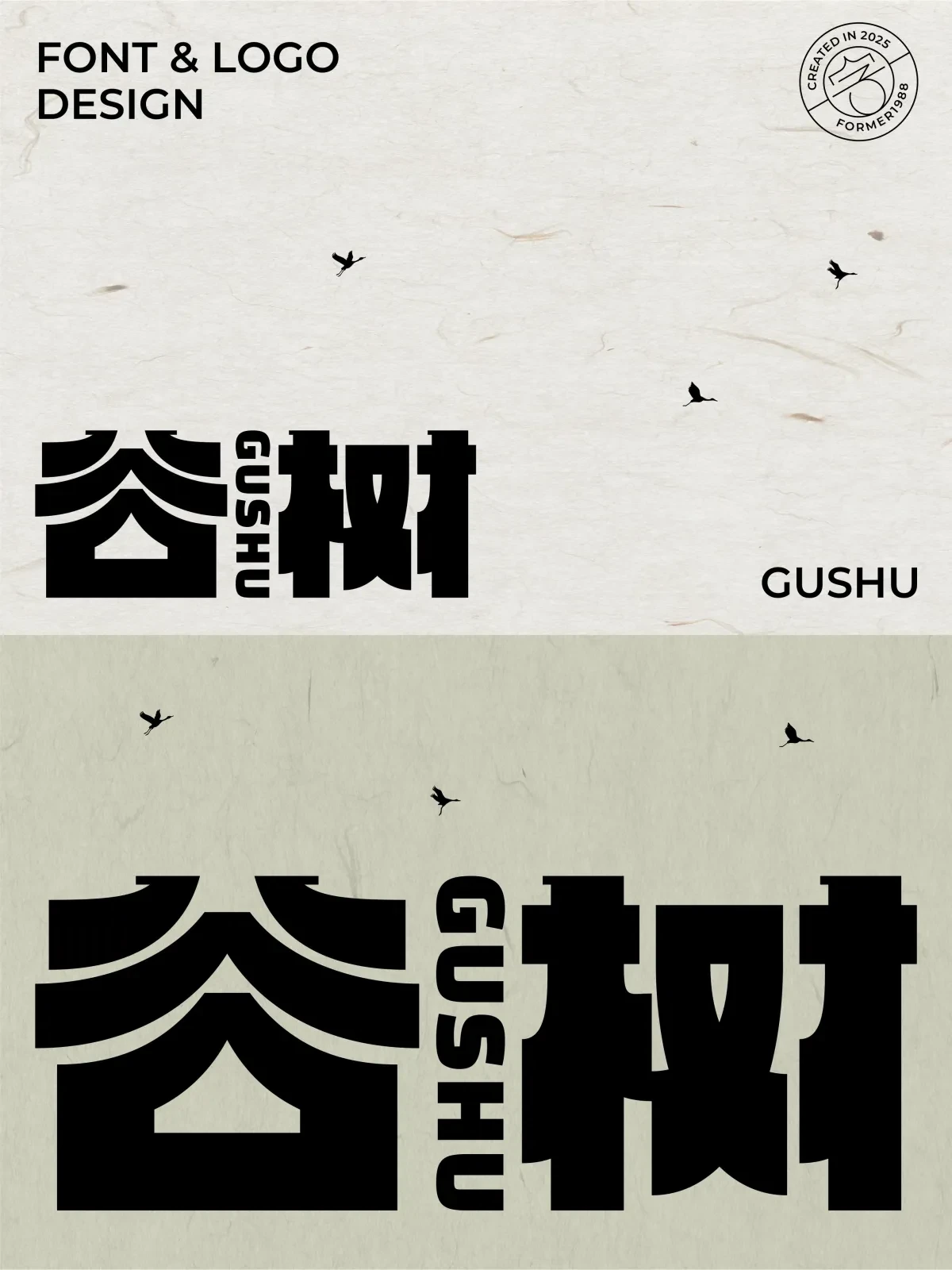 案例优选:2025年2月上旬字体logo设计作品集|设计案例精选