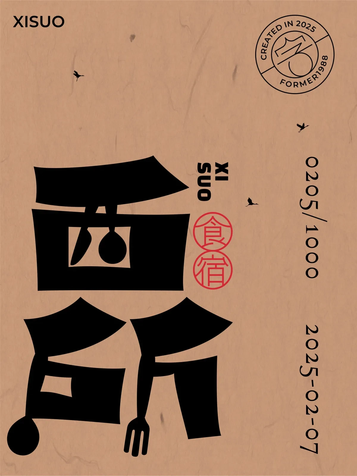 案例优选:2025年2月上旬字体logo设计作品集|设计案例精选