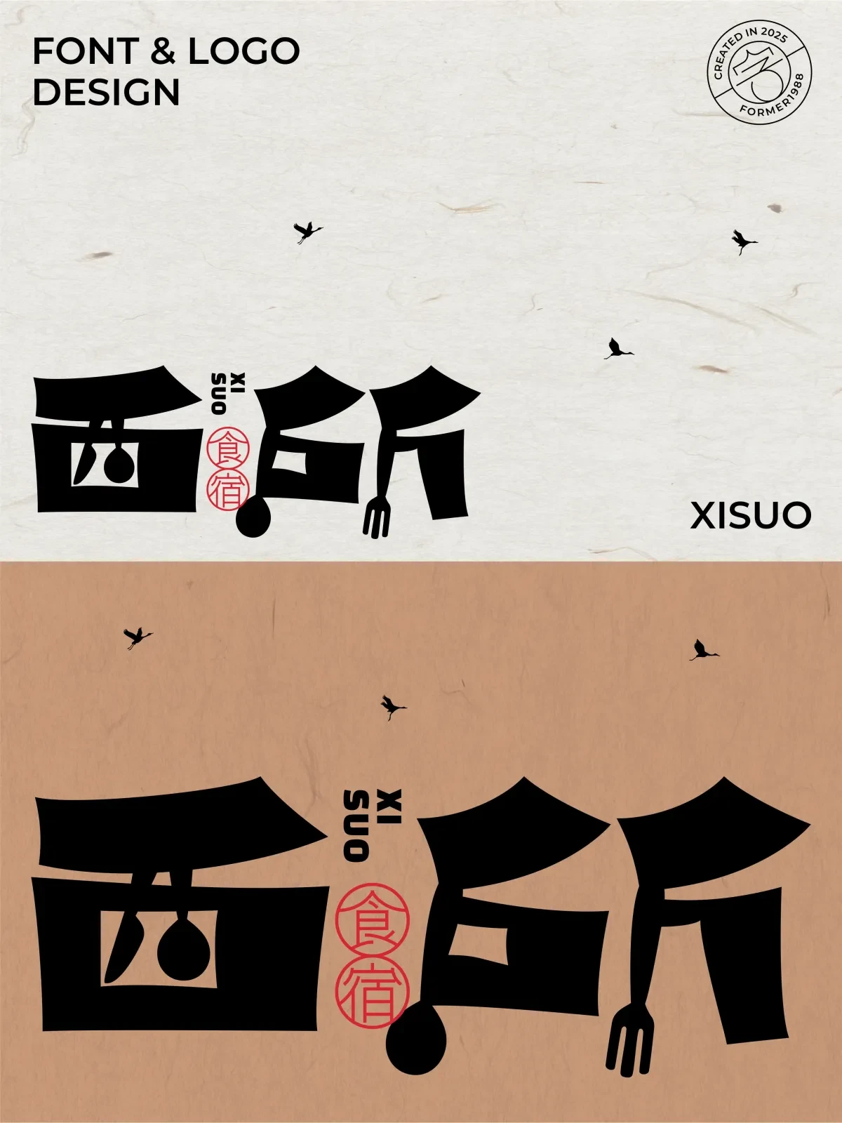 案例优选:2025年2月上旬字体logo设计作品集|设计案例精选
