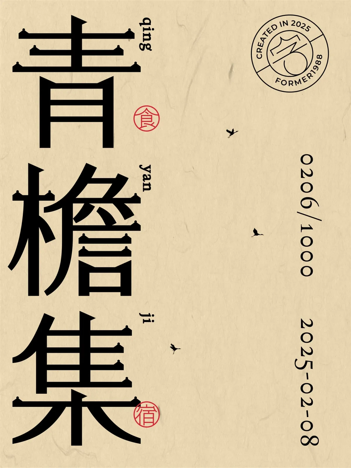 案例优选:2025年2月上旬字体logo设计作品集|设计案例精选