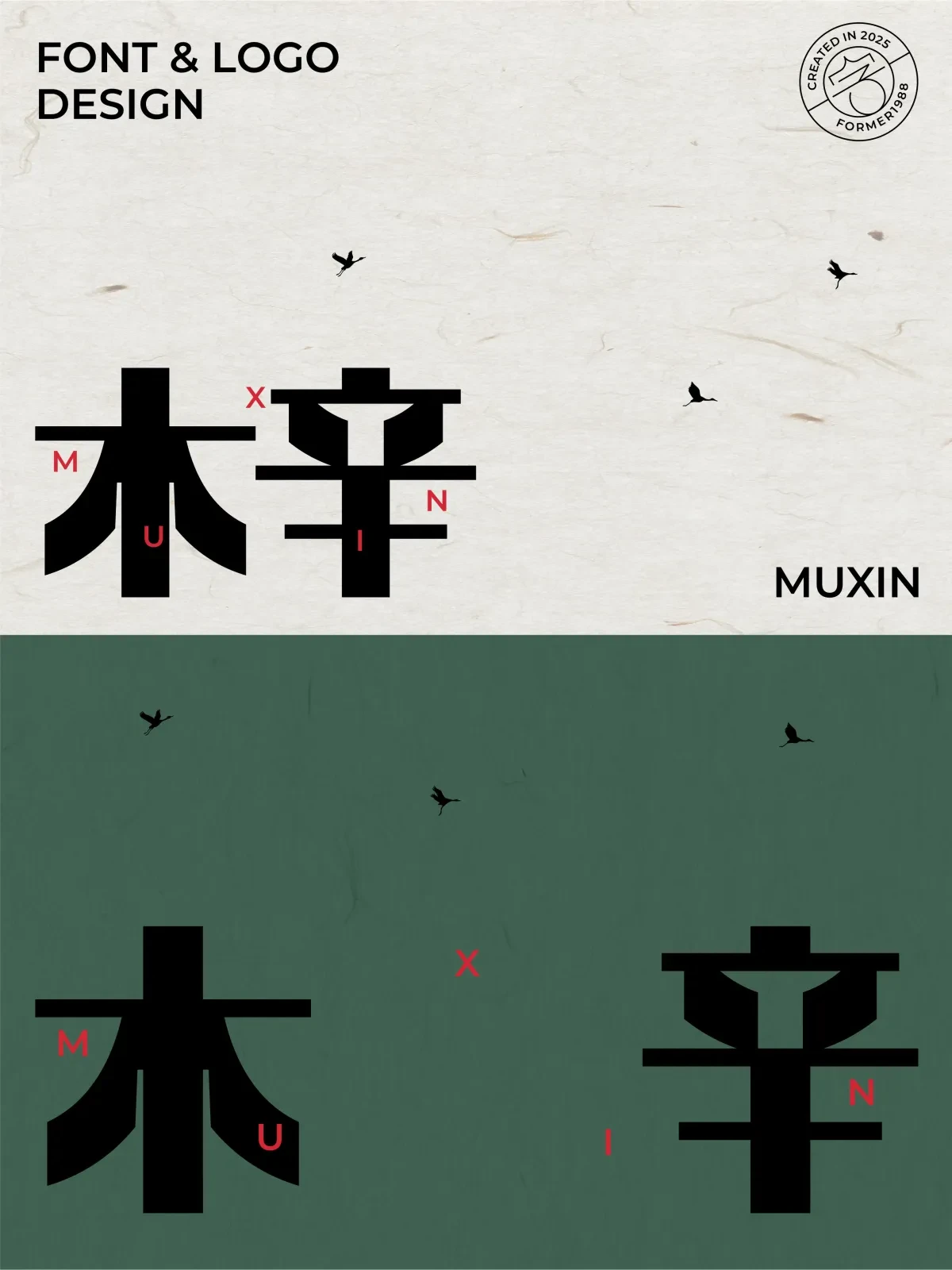 案例优选:2025年2月上旬字体logo设计作品集|设计案例精选