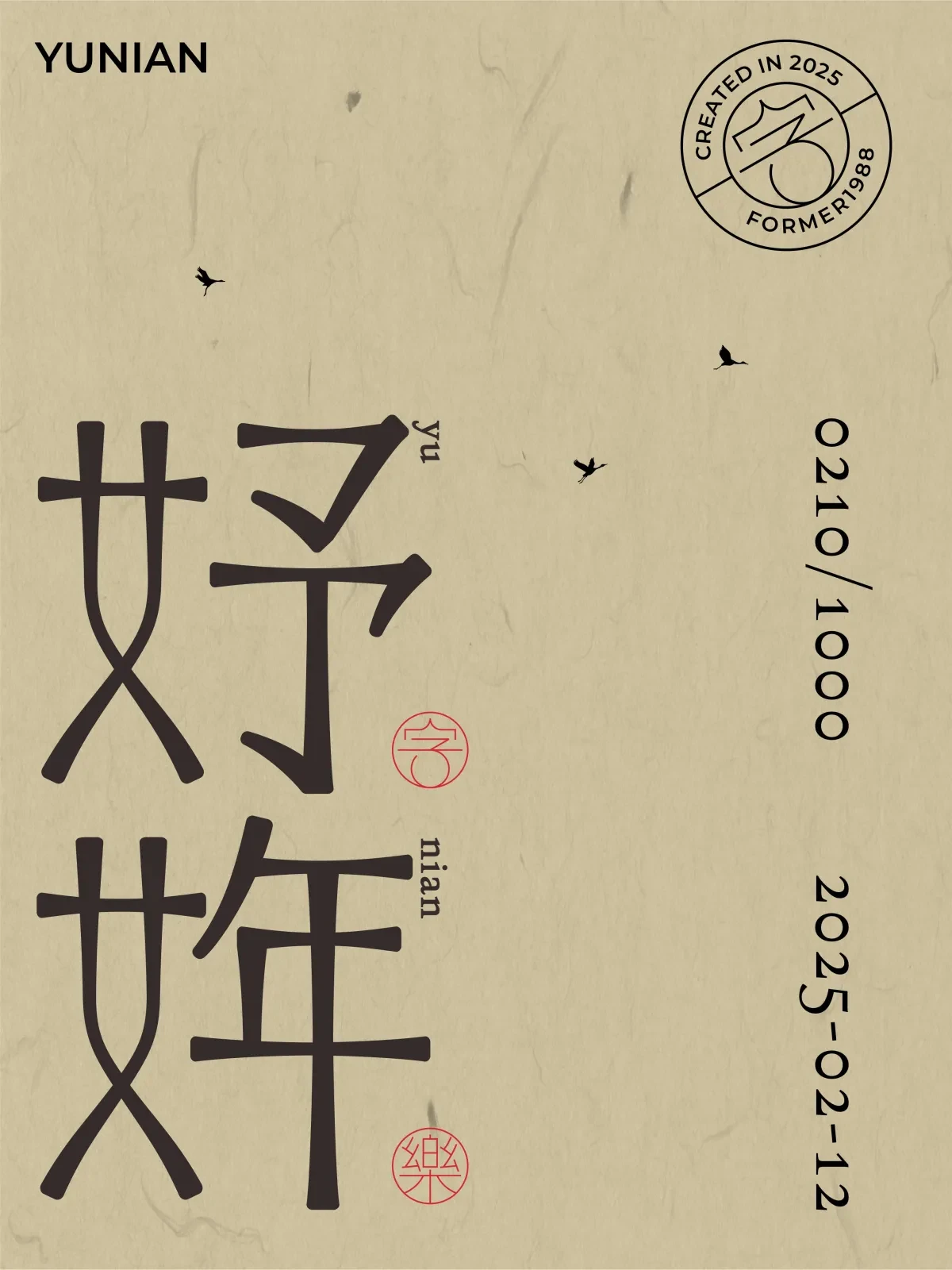 案例优选:2025年2月上旬字体logo设计作品集|设计案例精选