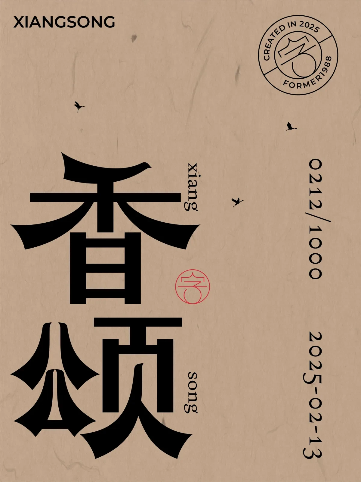 案例优选:2025年2月上旬字体logo设计作品集|设计案例精选