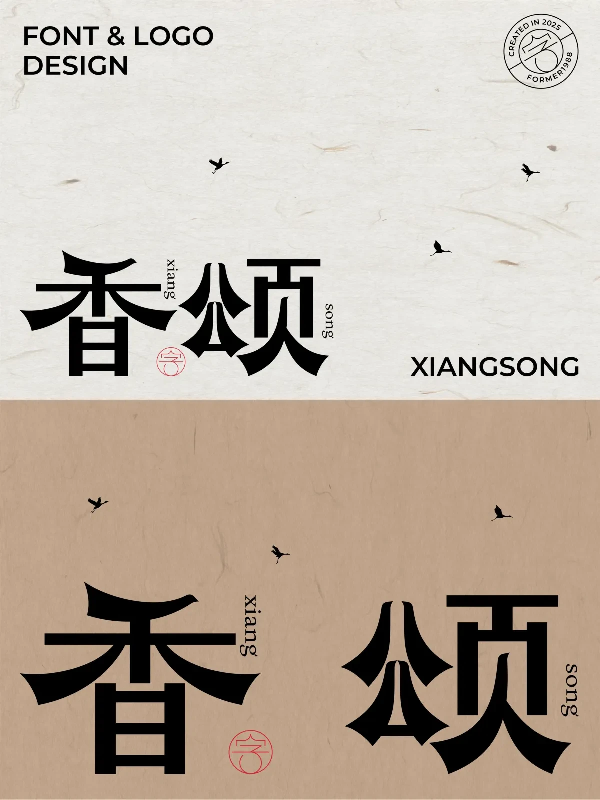 案例优选:2025年2月上旬字体logo设计作品集|设计案例精选