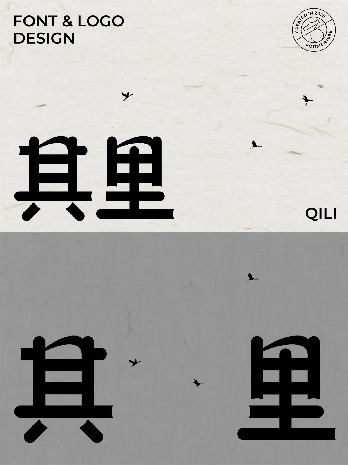 案例优选:2025年2月上旬字体logo设计作品集|设计案例精选