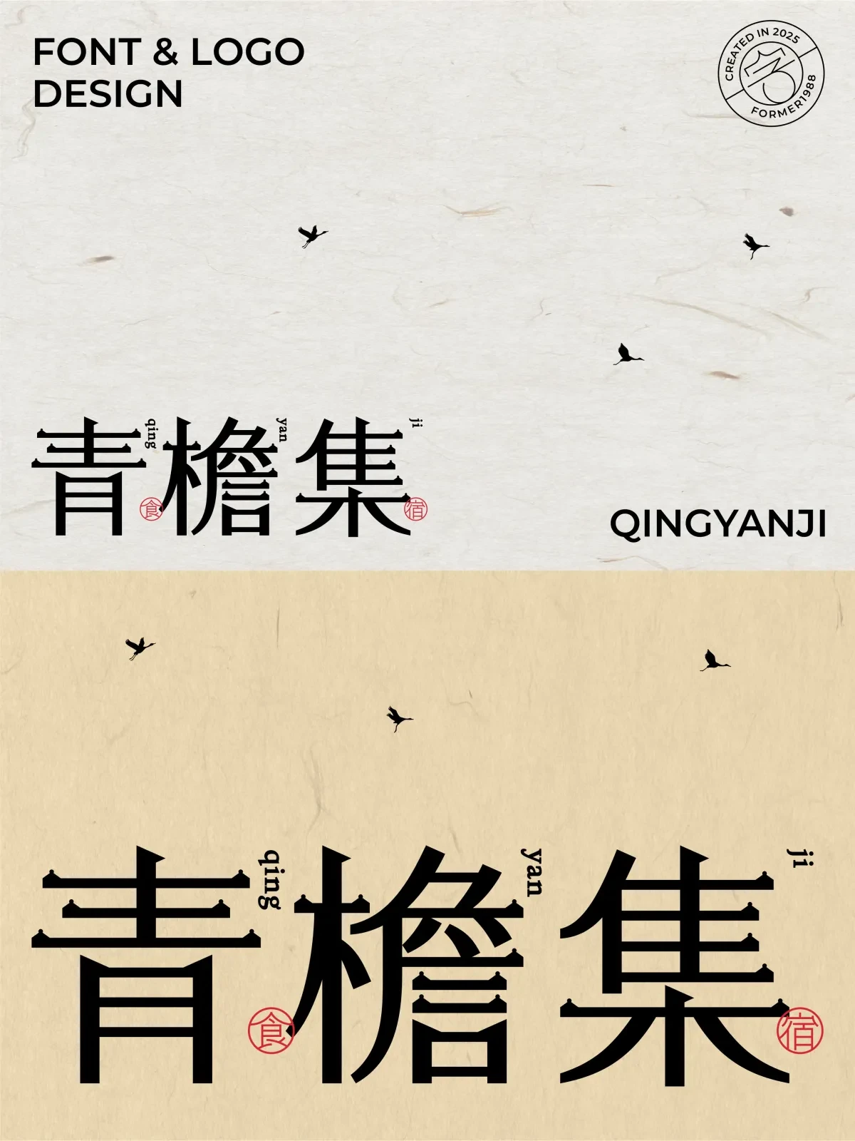 案例优选:2025年2月上旬字体logo设计作品集|设计案例精选