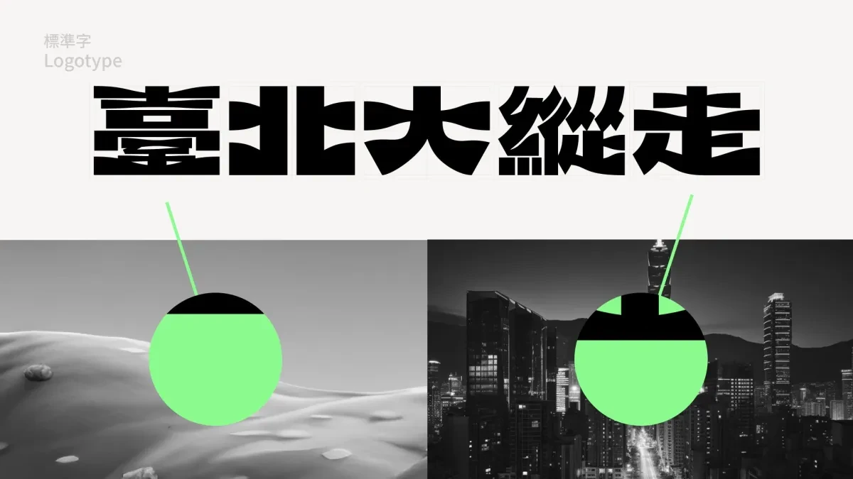 案例优选：臺北大縱走品牌VI视觉设计外包装设计｜品牌VI·包装设计精选