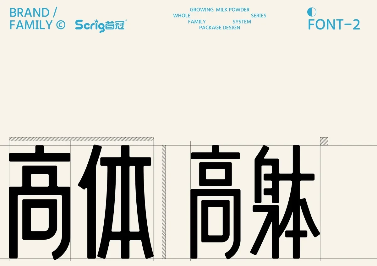 作品欣赏：思瑞格品牌儿童奶粉包装升级设计