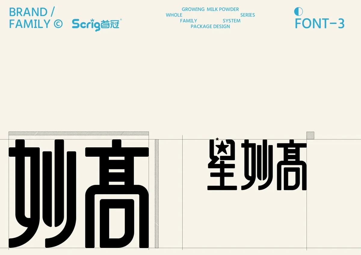 作品欣赏：思瑞格品牌儿童奶粉包装升级设计