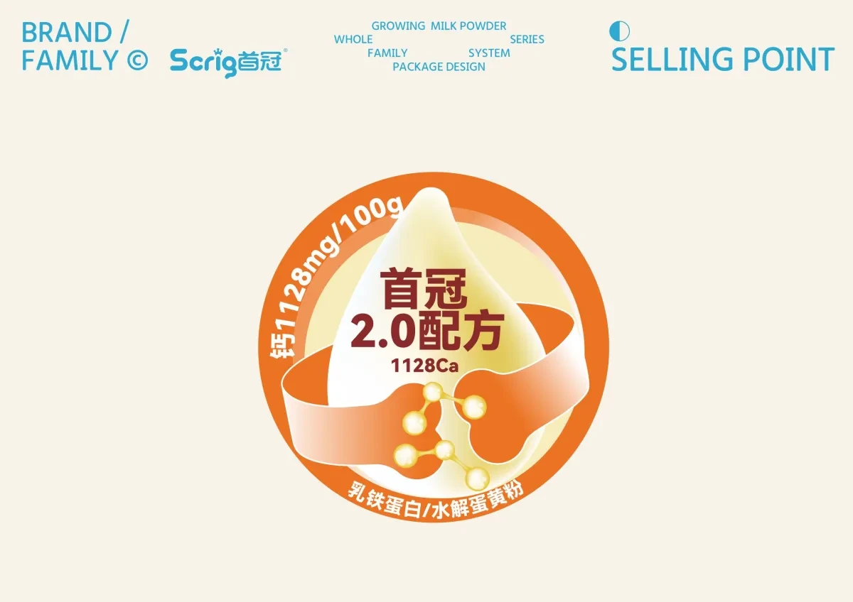 作品欣赏：思瑞格品牌儿童奶粉包装升级设计