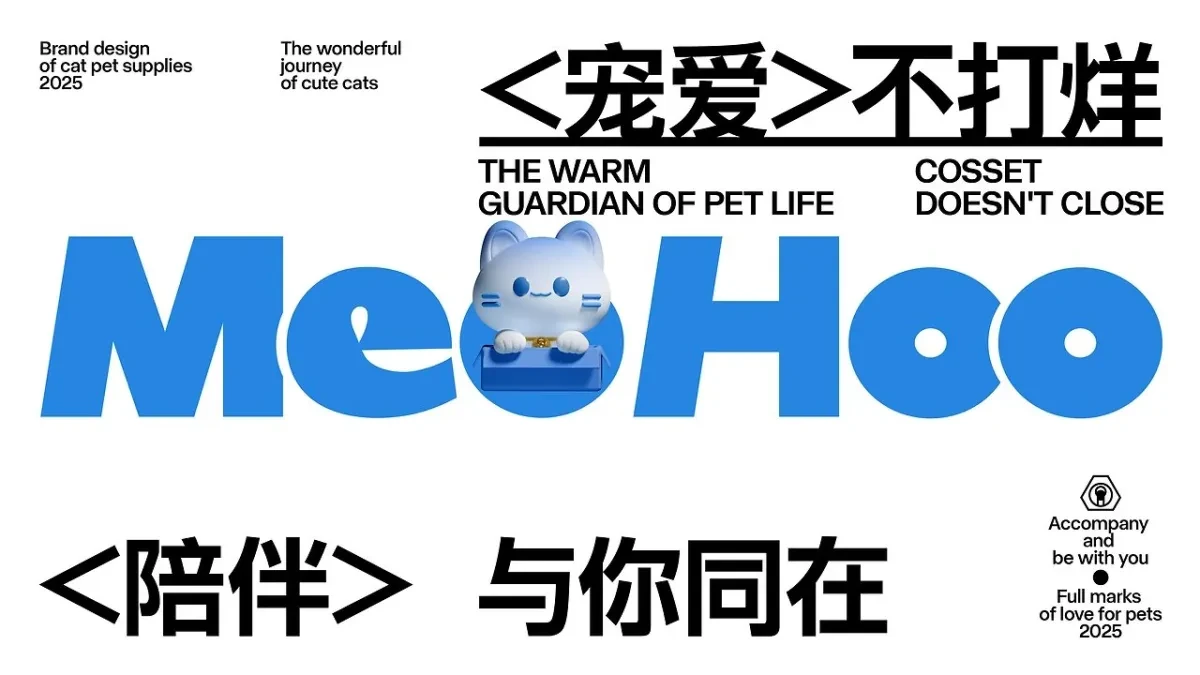 案例优选：MeoHoo妙呜 包装品牌设计｜品牌设计·设计精选