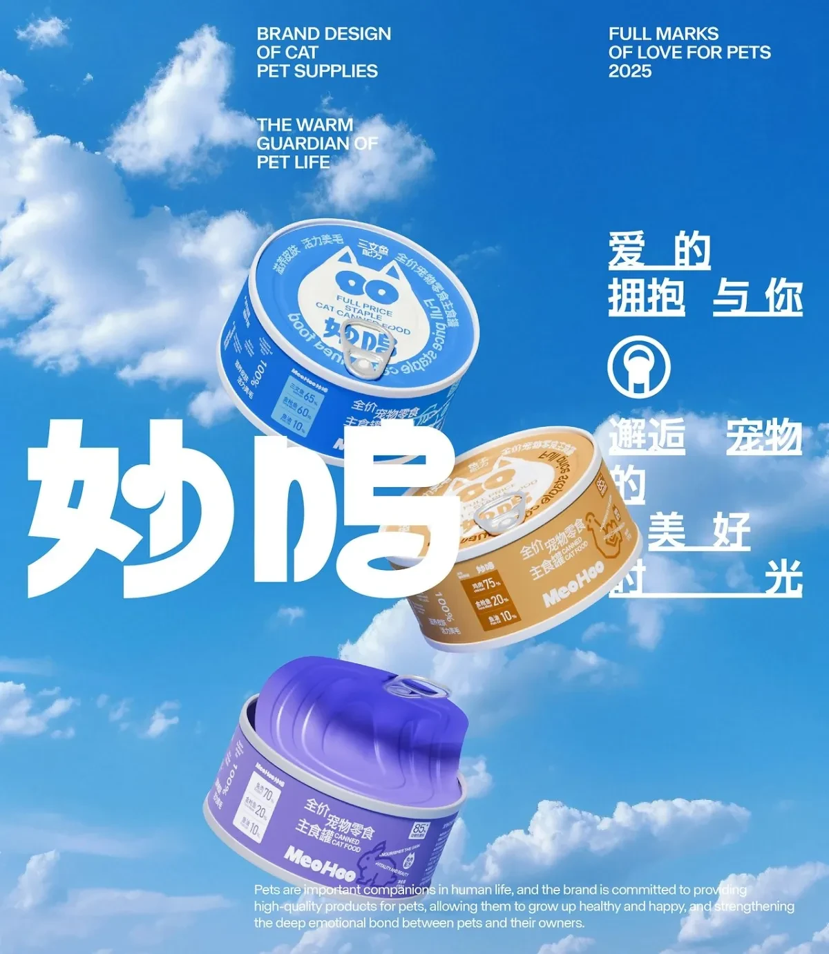 案例优选：MeoHoo妙呜 包装品牌设计｜品牌设计·设计精选