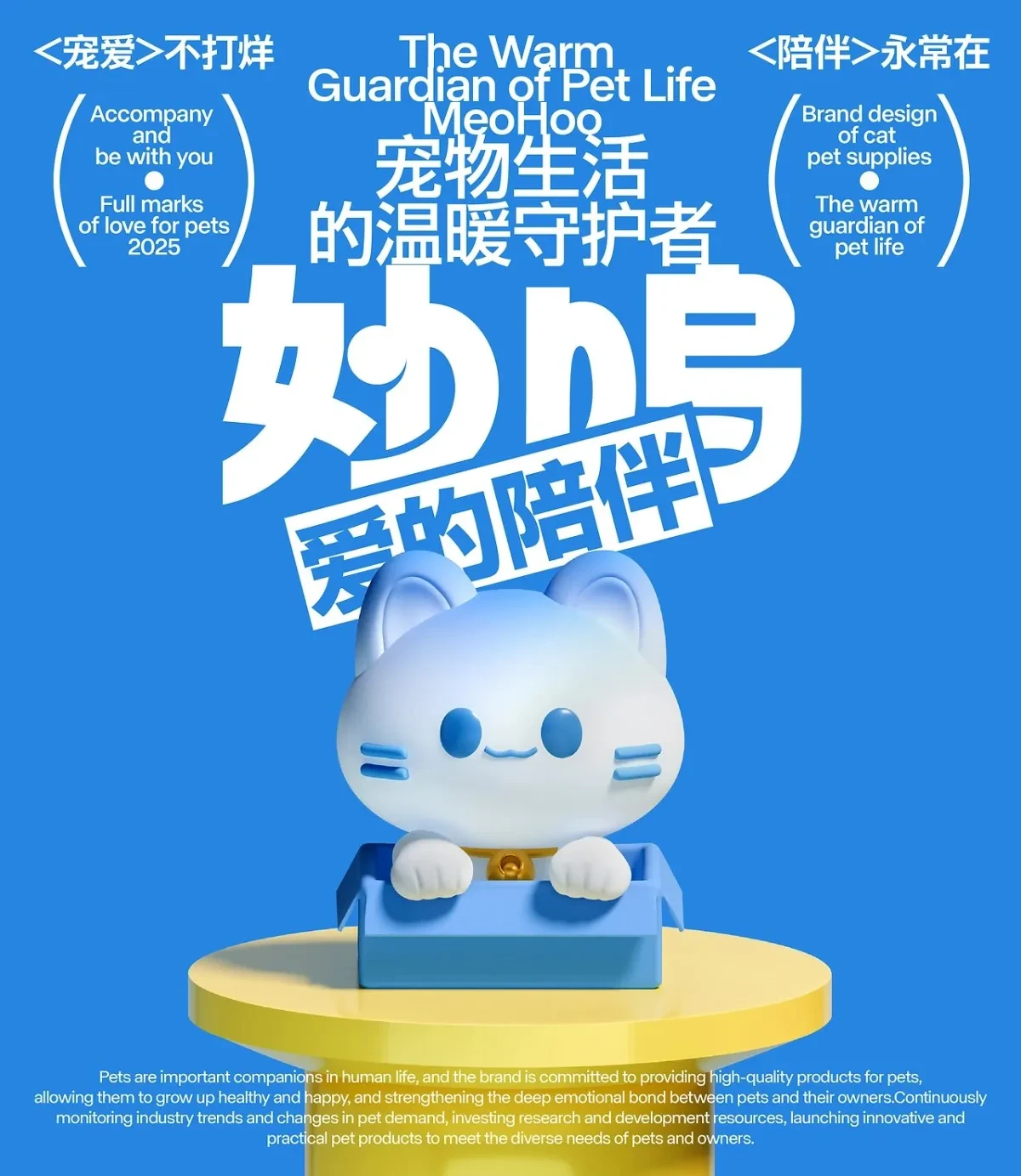 案例优选：MeoHoo妙呜 包装品牌设计｜品牌设计·设计精选